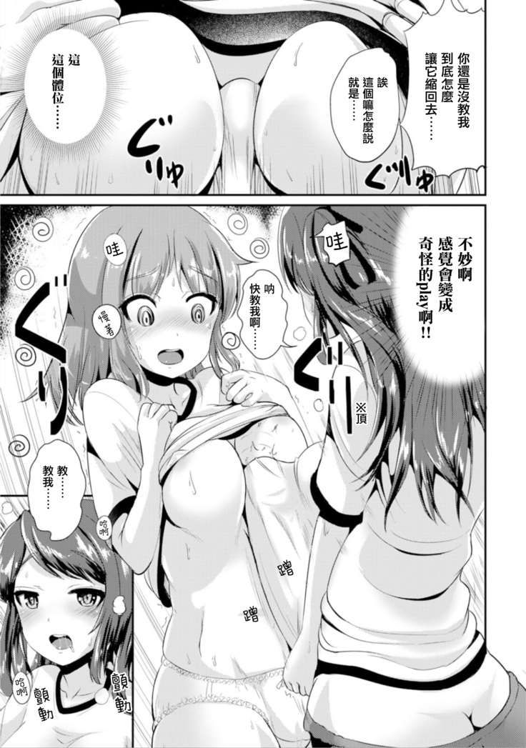 Hybrid Girlfriend Vol.1