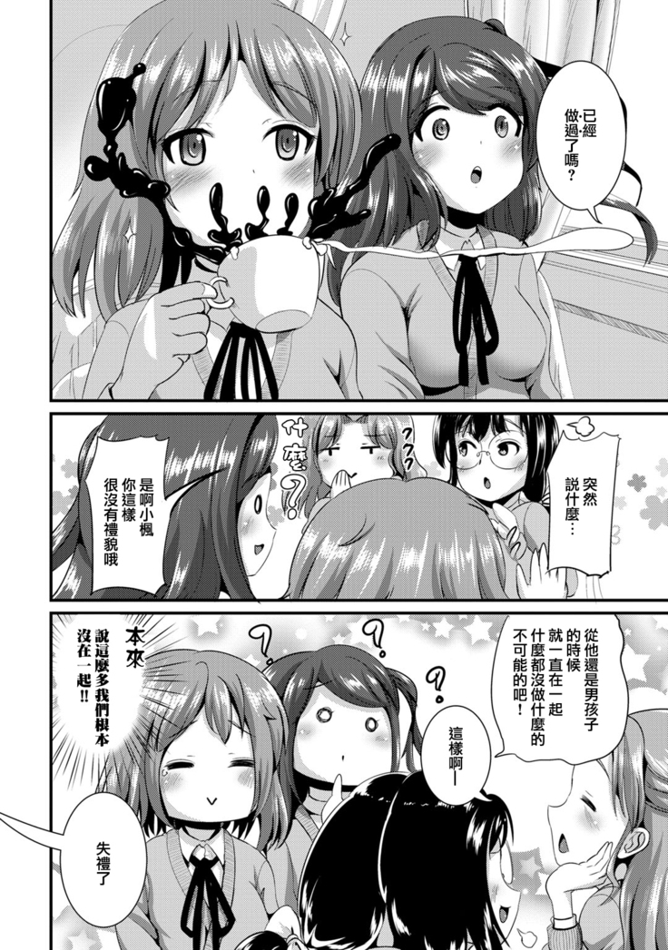 Hybrid Girlfriend Vol.1