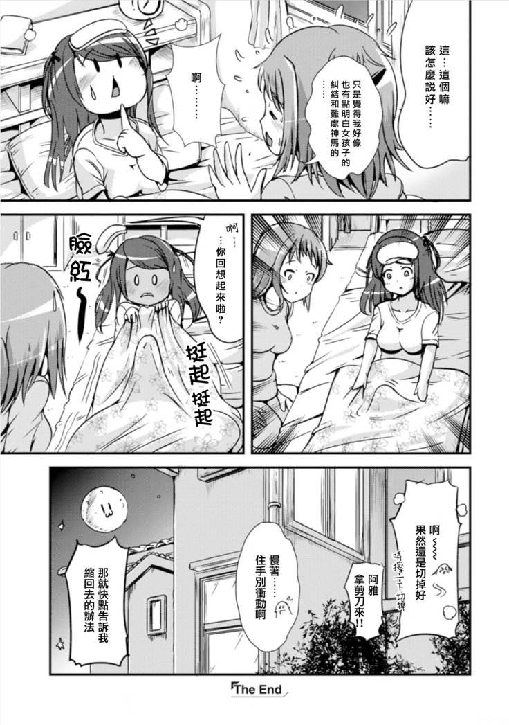 Hybrid Girlfriend Vol.1