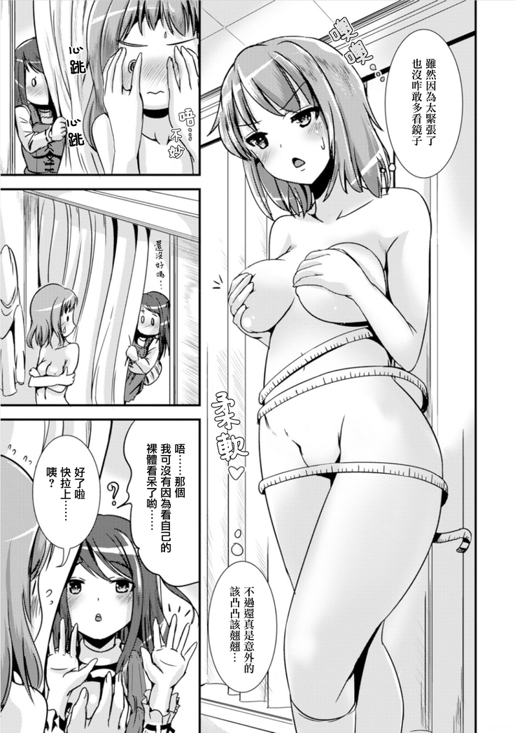 Hybrid Girlfriend Vol.1