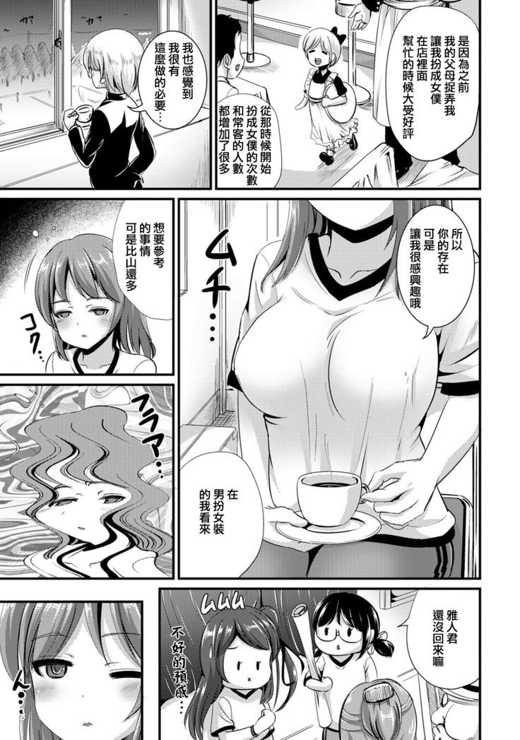 Hybrid Girlfriend Vol.1