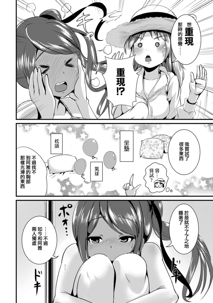 Hybrid Girlfriend Vol.1