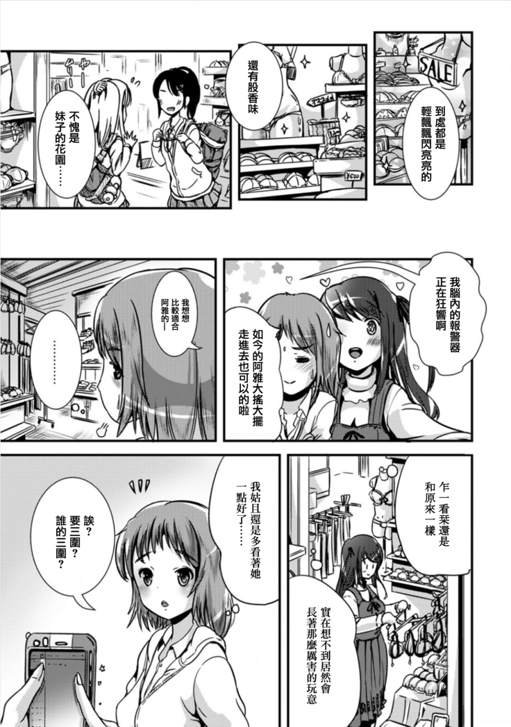 Hybrid Girlfriend Vol.1