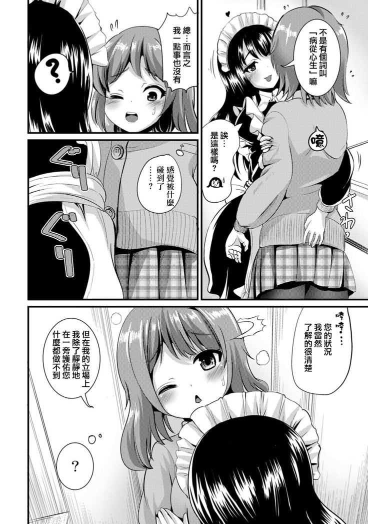 Hybrid Girlfriend Vol.1