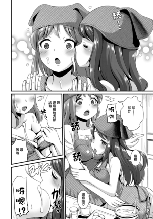 Hybrid Girlfriend Vol.1 Page #93