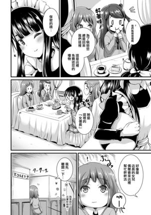 Hybrid Girlfriend Vol.1 Page #107