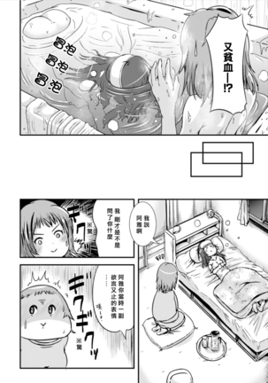 Hybrid Girlfriend Vol.1 Page #29