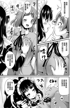 Hybrid Girlfriend Vol.1 Page #112