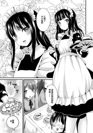 Hybrid Girlfriend Vol.1 Page #106