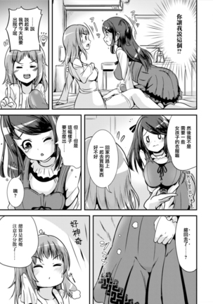 Hybrid Girlfriend Vol.1 Page #14