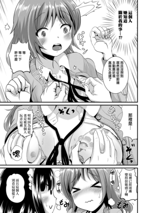Hybrid Girlfriend Vol.1 Page #114
