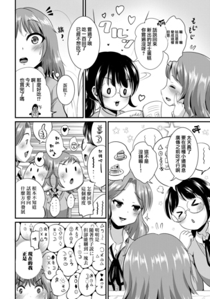 Hybrid Girlfriend Vol.1 Page #103