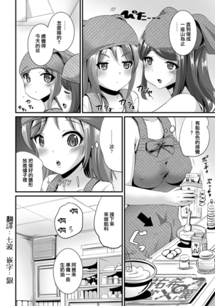 Hybrid Girlfriend Vol.1 Page #91