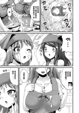 Hybrid Girlfriend Vol.1 Page #92