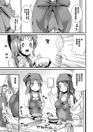 Hybrid Girlfriend Vol.1 Page #90