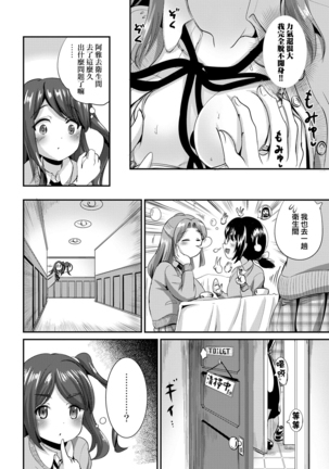 Hybrid Girlfriend Vol.1 Page #115