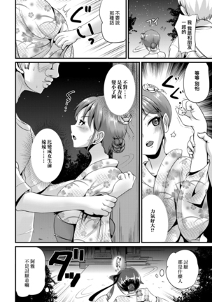 Hybrid Girlfriend Vol.1 Page #81