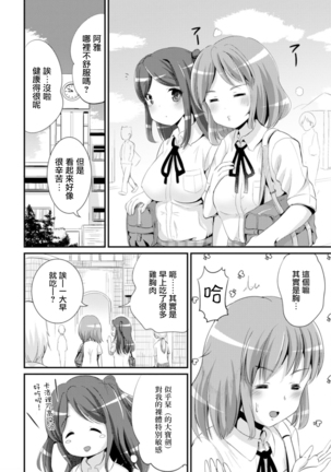 Hybrid Girlfriend Vol.1 Page #57