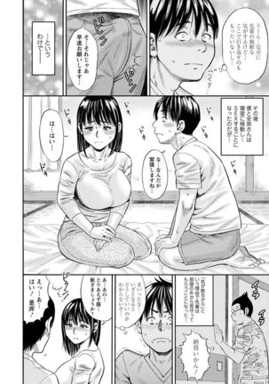 Yoridori Tsumamigui Page #79