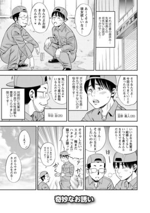 Yoridori Tsumamigui Page #76