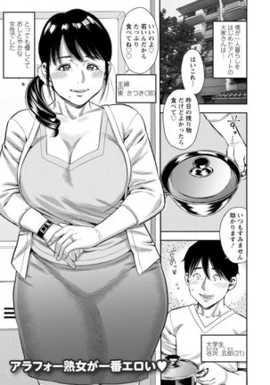 Yoridori Tsumamigui - Page 24