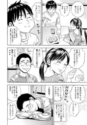 Yoridori Tsumamigui Page #133