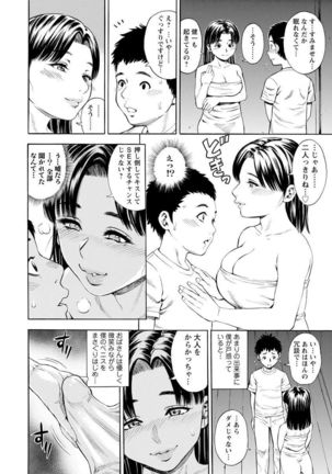 Yoridori Tsumamigui Page #119