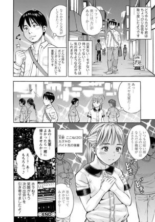 Yoridori Tsumamigui Page #187
