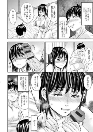 Yoridori Tsumamigui Page #81