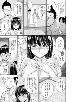 Yoridori Tsumamigui Page #78