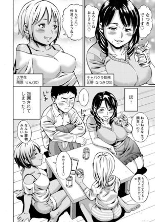 Yoridori Tsumamigui Page #155
