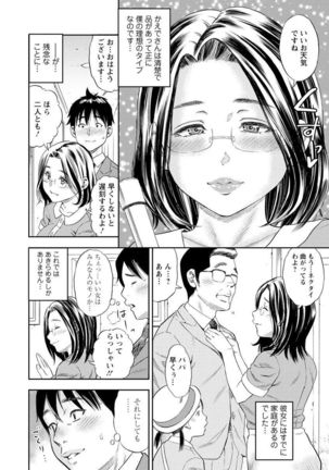 Yoridori Tsumamigui Page #97