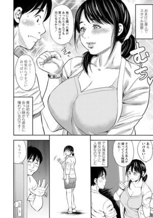 Yoridori Tsumamigui Page #25