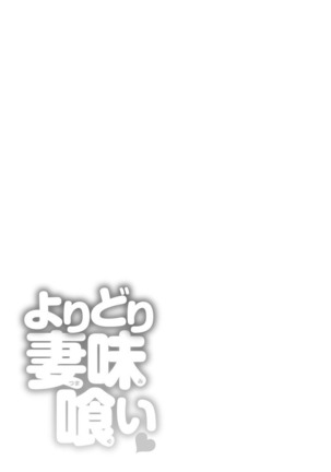 Yoridori Tsumamigui Page #150