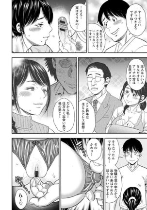 Yoridori Tsumamigui Page #31