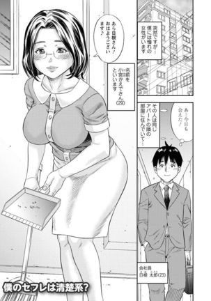 Yoridori Tsumamigui - Page 96