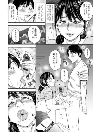 Yoridori Tsumamigui Page #29