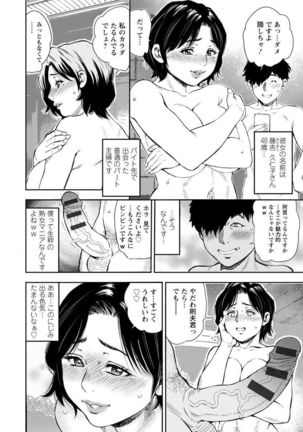 Yoridori Tsumamigui Page #43