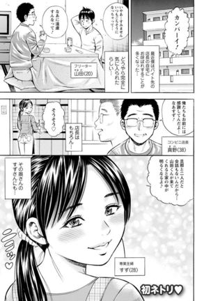 Yoridori Tsumamigui Page #132
