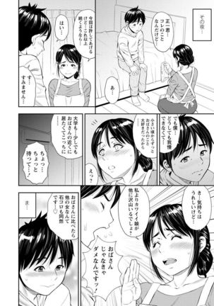 Yoridori Tsumamigui Page #63
