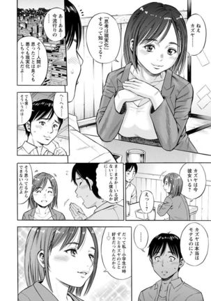 Yoridori Tsumamigui Page #173