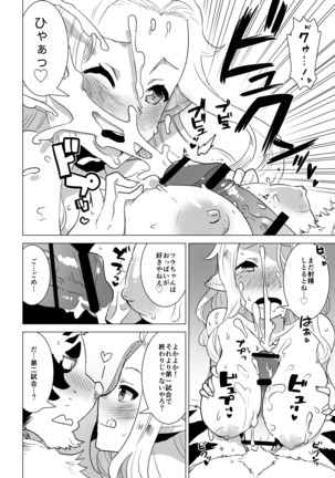 STAR PARLOR (流れ星☆プリン) ABYSSGAZER 08 Page #14