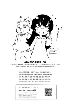 STAR PARLOR (流れ星☆プリン) ABYSSGAZER 08 Page #26