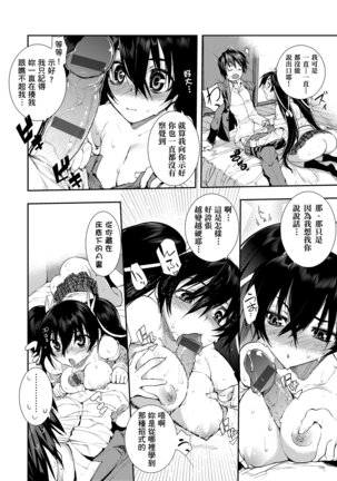 Kakushi Dere | 隱嬌女友 Page #85