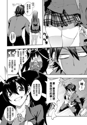 Kakushi Dere | 隱嬌女友 Page #77