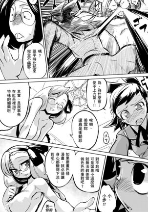 Kakushi Dere | 隱嬌女友 - Page 173