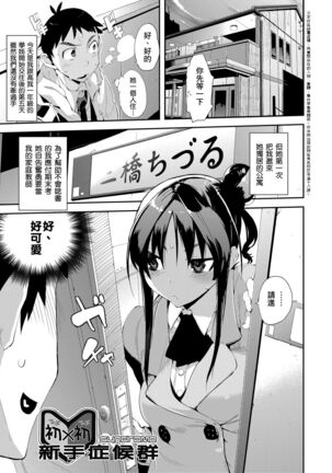 Kakushi Dere | 隱嬌女友 Page #96