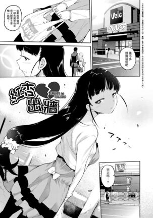 Kakushi Dere | 隱嬌女友 Page #188
