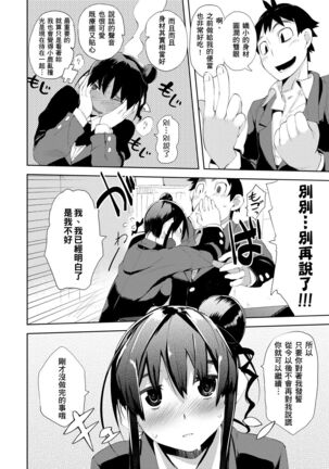 Kakushi Dere | 隱嬌女友 Page #109