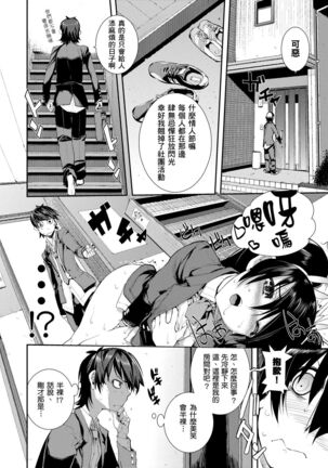 Kakushi Dere | 隱嬌女友 Page #79